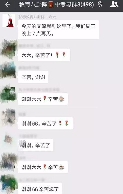 圈内八卦爆料微信群,揭秘微信群里的热门爆料！  第3张